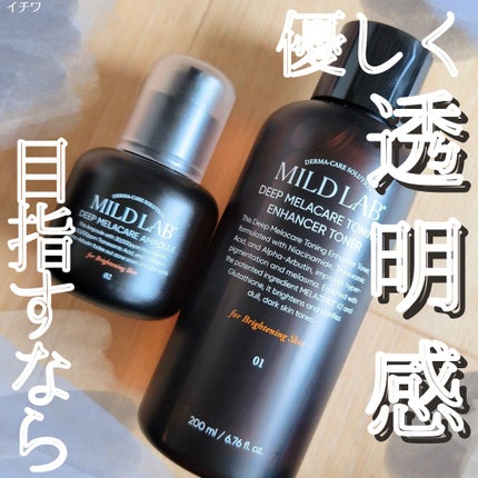 ディープ メラケア 美容液/Mildlab/美容液を使ったクチコミ(1枚目)