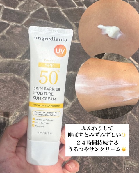 Ongredientsのスキンバリア水分サンクリーム☀️@ongredientsjp 

うるつやで、なめらか✨
自然由来の成分でお肌に優しいのに
SPF50+ PA++++としっかりサンブロック👍
しかも24時間持続する✨
毎日使いたい