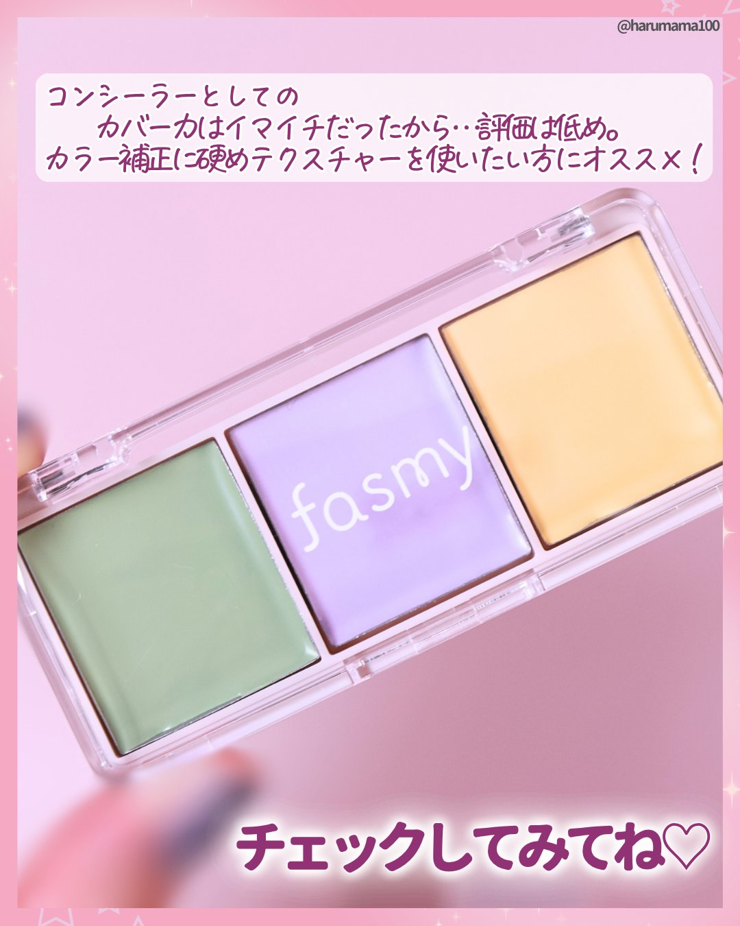 カラーコンシーラーパレット｜fasmyの口コミ - 【プチプラでGET