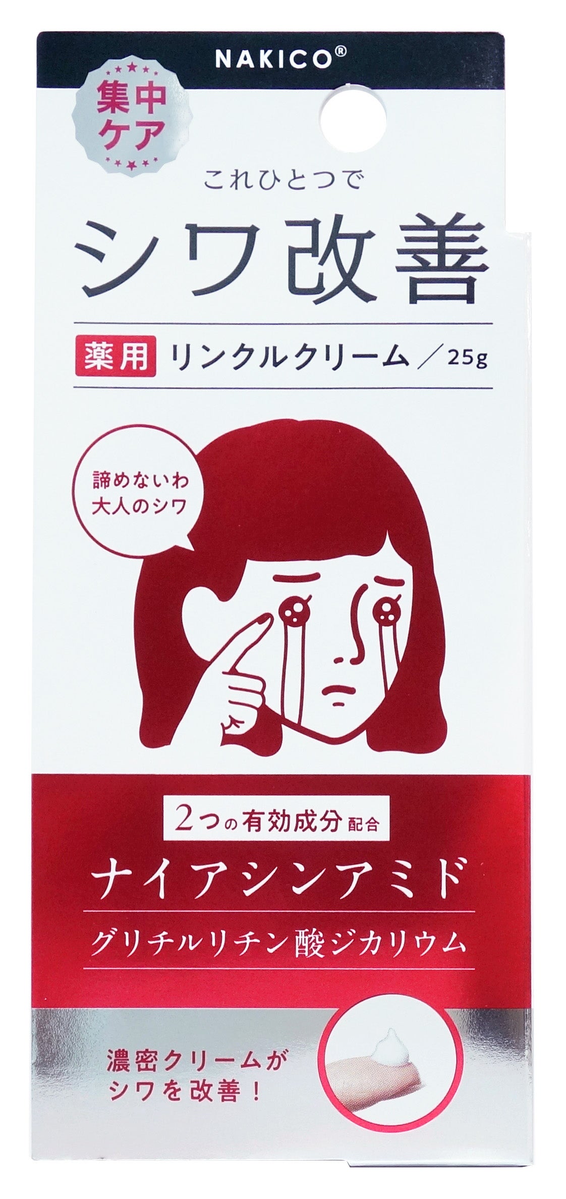 ナキコ 薬用リンクルクリーム NAKICO