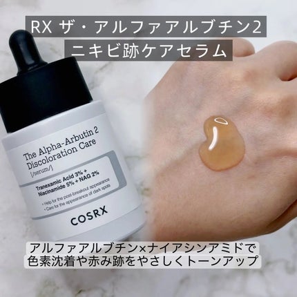 RXザ・アルファアルブチン2 ニキビ跡ケアセラム/COSRX/美容液を使ったクチコミ(3枚目)