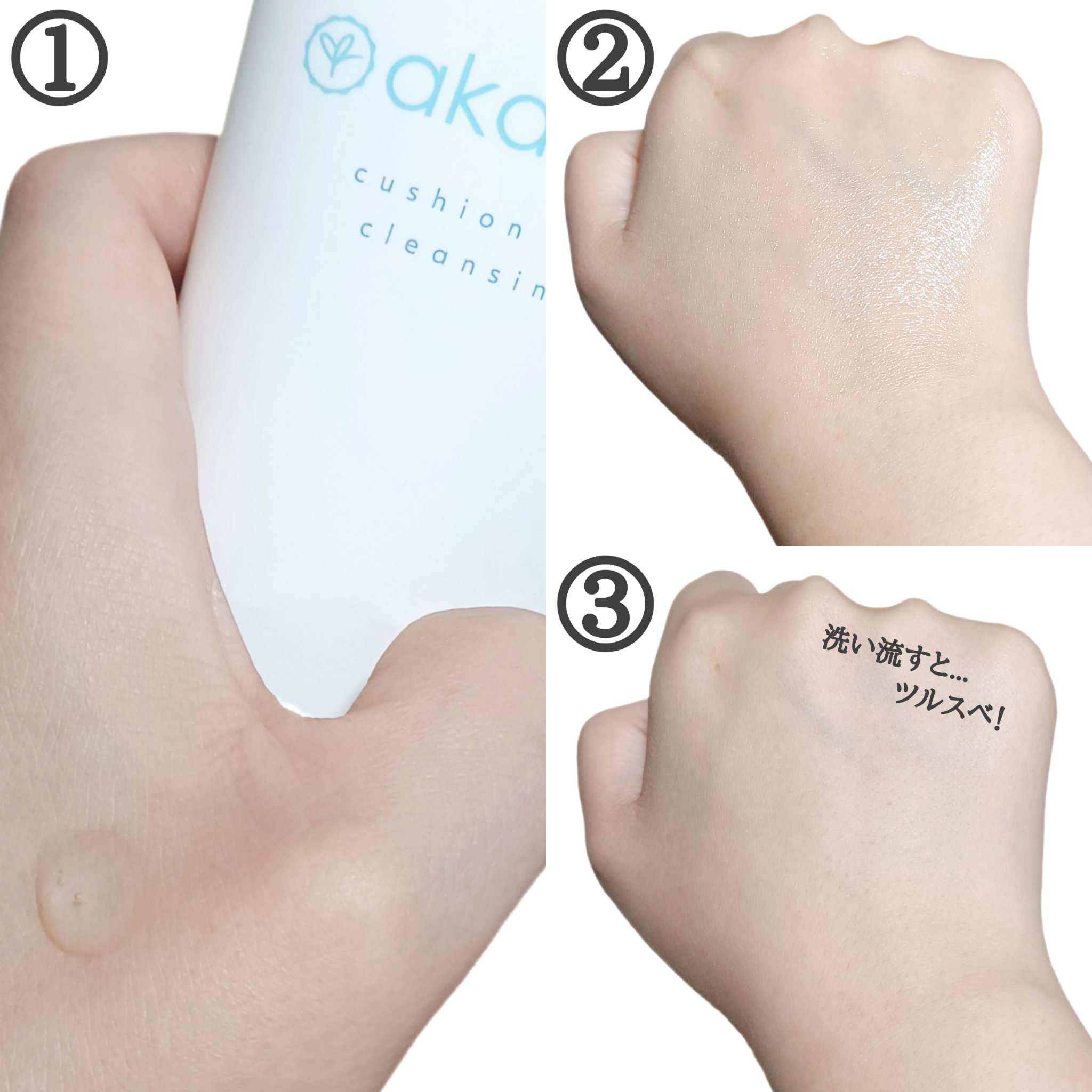 クッションジェルクレンジング R/アカラン/クレンジングジェルを使ったクチコミ（3枚目）