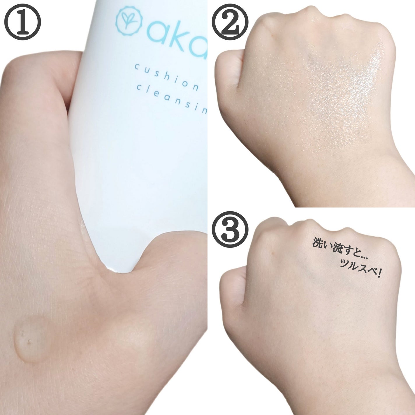 クッションジェルクレンジング R/アカラン/クレンジングジェルを使ったクチコミ(3枚目)