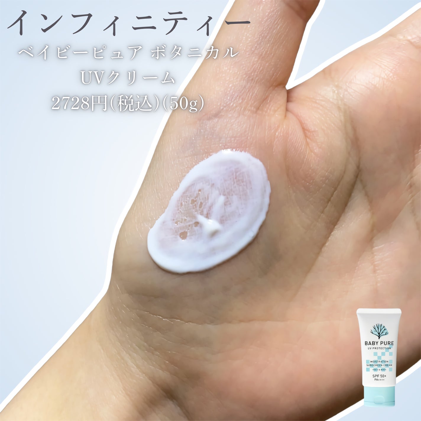 BABYPURE UVクリーム/BABY PURE/日焼け止めクリームを使ったクチコミ(3枚目)