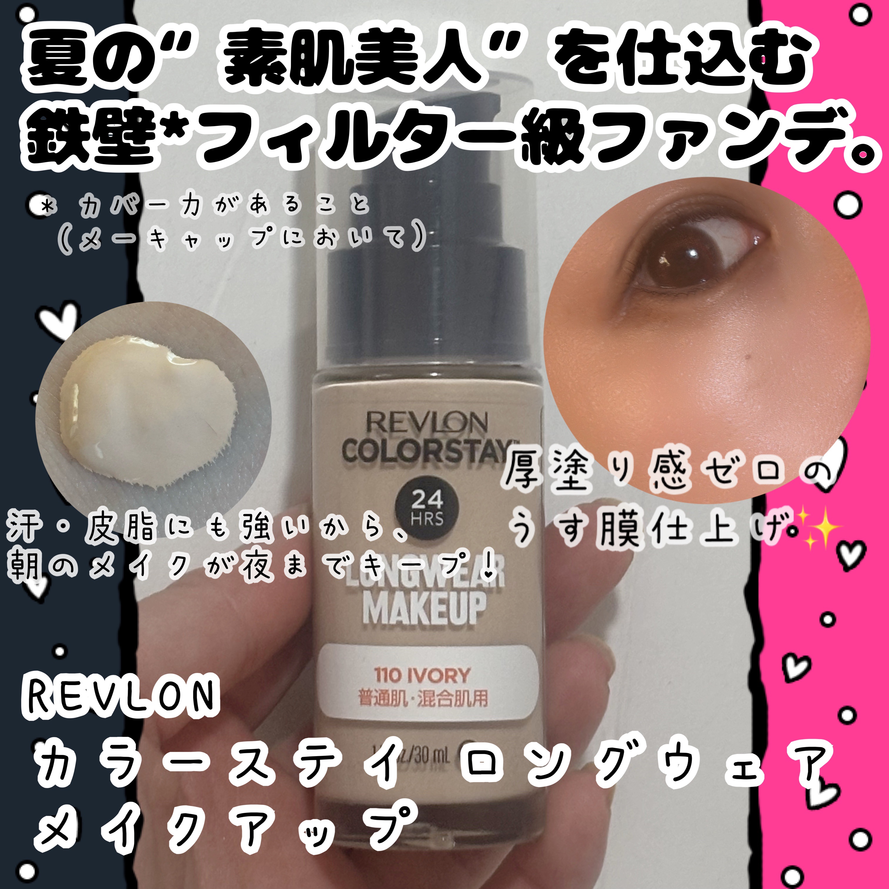 カラーステイ ロングウェア メイクアップ/REVLON/リキッドファンデーションを使ったクチコミ（1枚目）