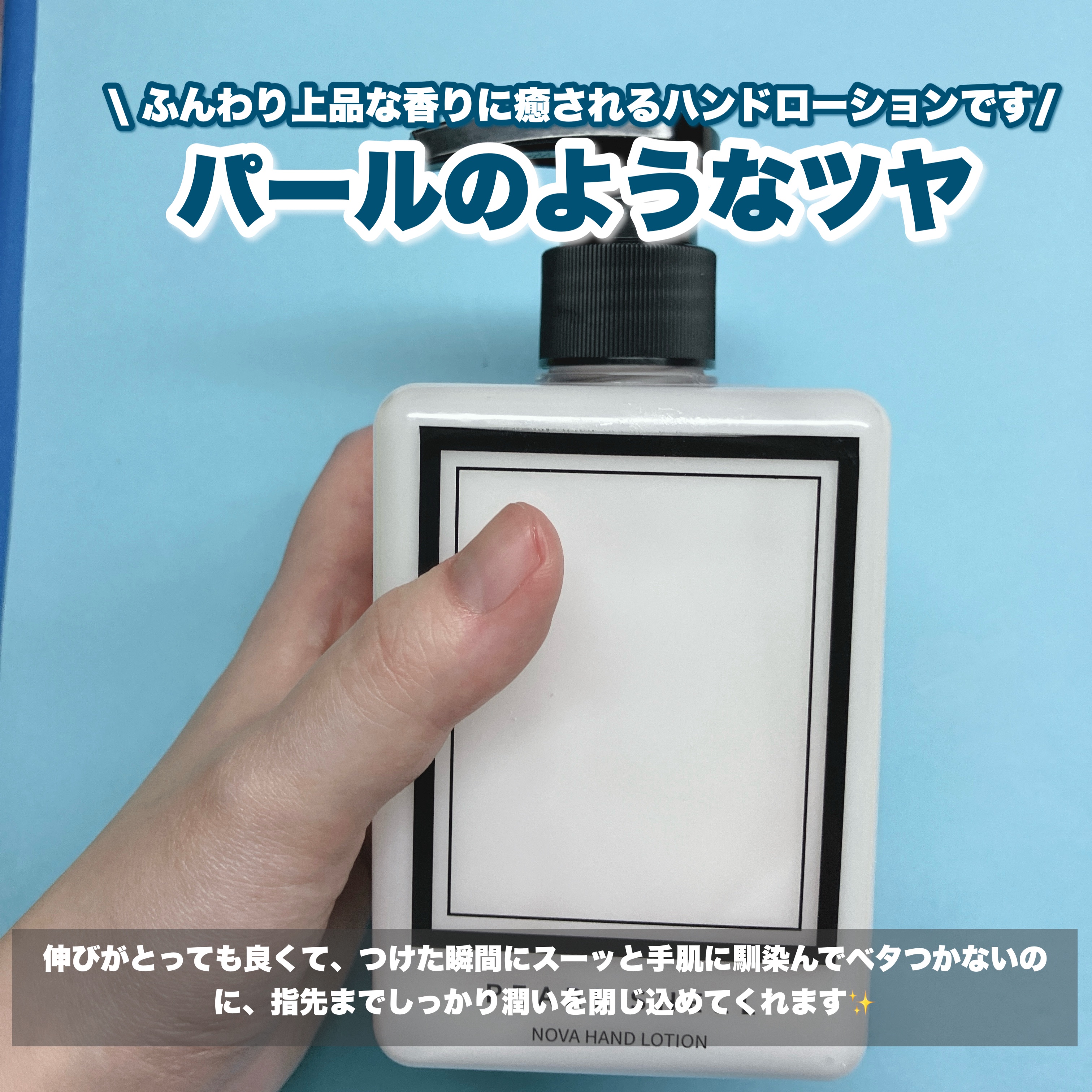 NOVA HAND LOTION/PEARL SHELL/ハンドクリームを使ったクチコミ（2枚目）