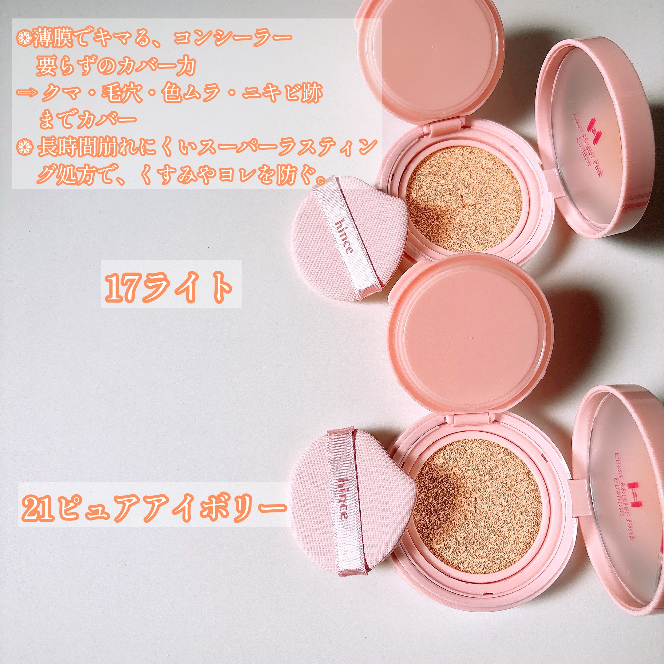 カバーマスターピンククッション/hince/クッションファンデーションを使ったクチコミ（2枚目）