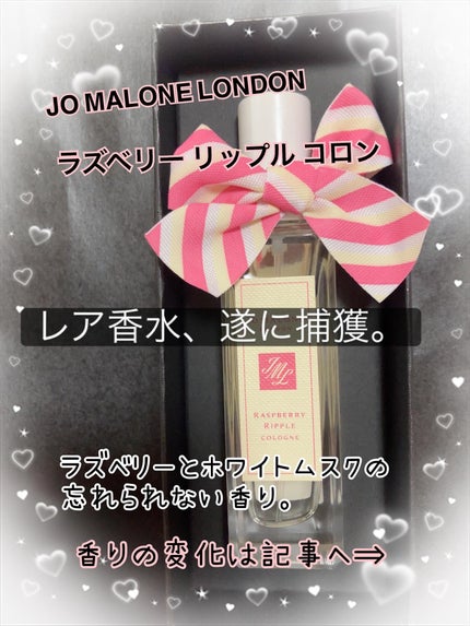 ラズベリー リップル コロン/Jo MALONE LONDON/香水(その他)を使ったクチコミ(1枚目)