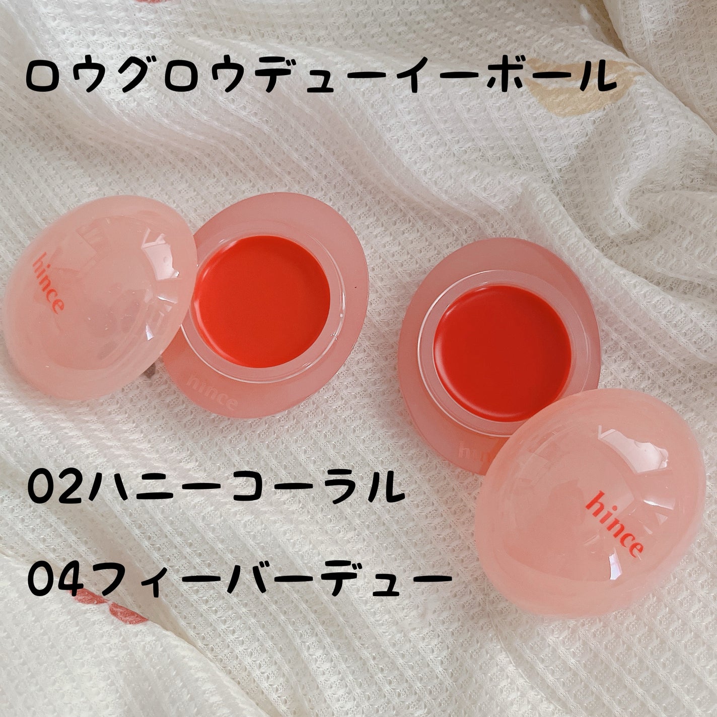 ロウグロウデューイーボール/hince/リップバームを使ったクチコミ(1枚目)