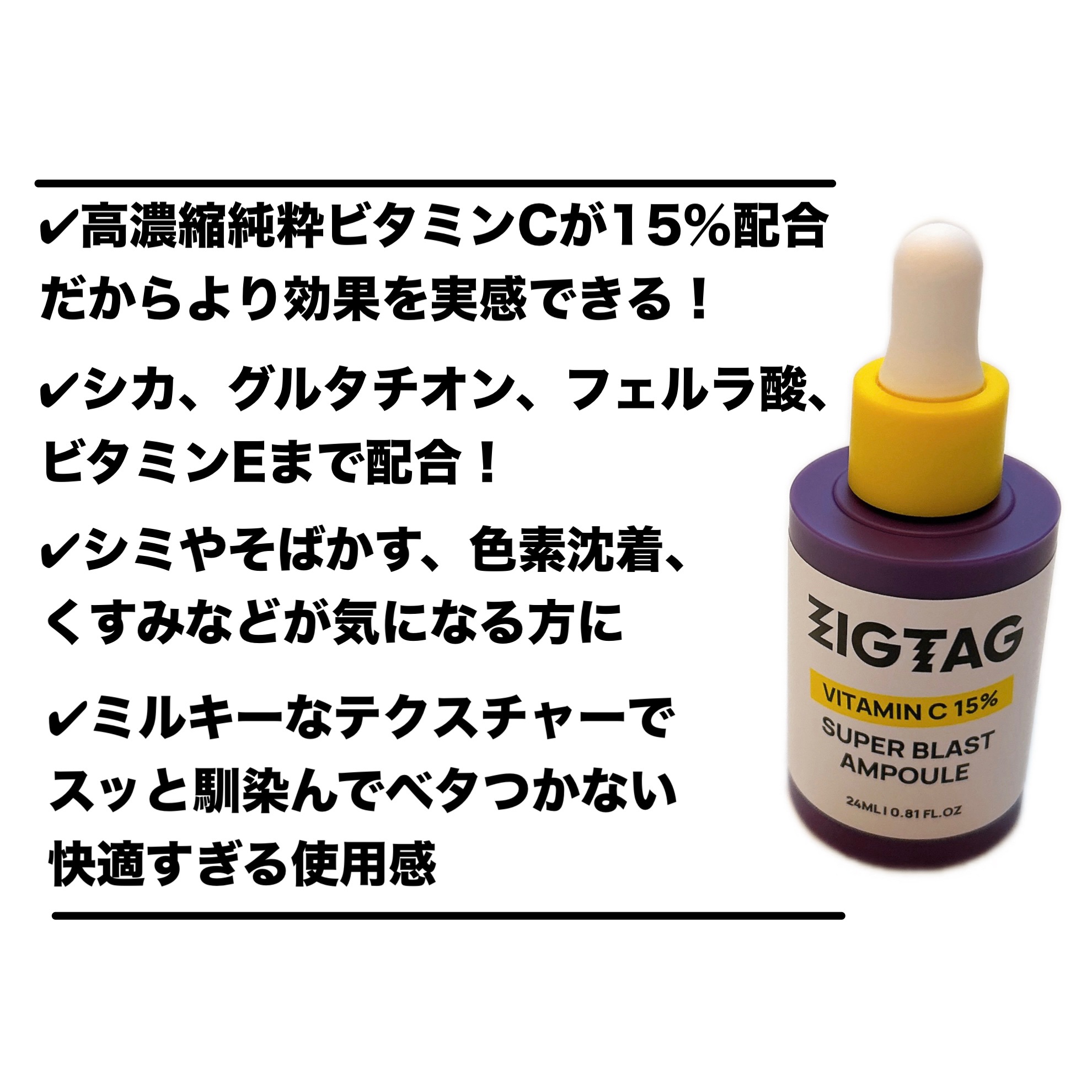 ビタミンC15%スーパーブラストアンプル/ZIGTAG/美容液を使ったクチコミ（2枚目）