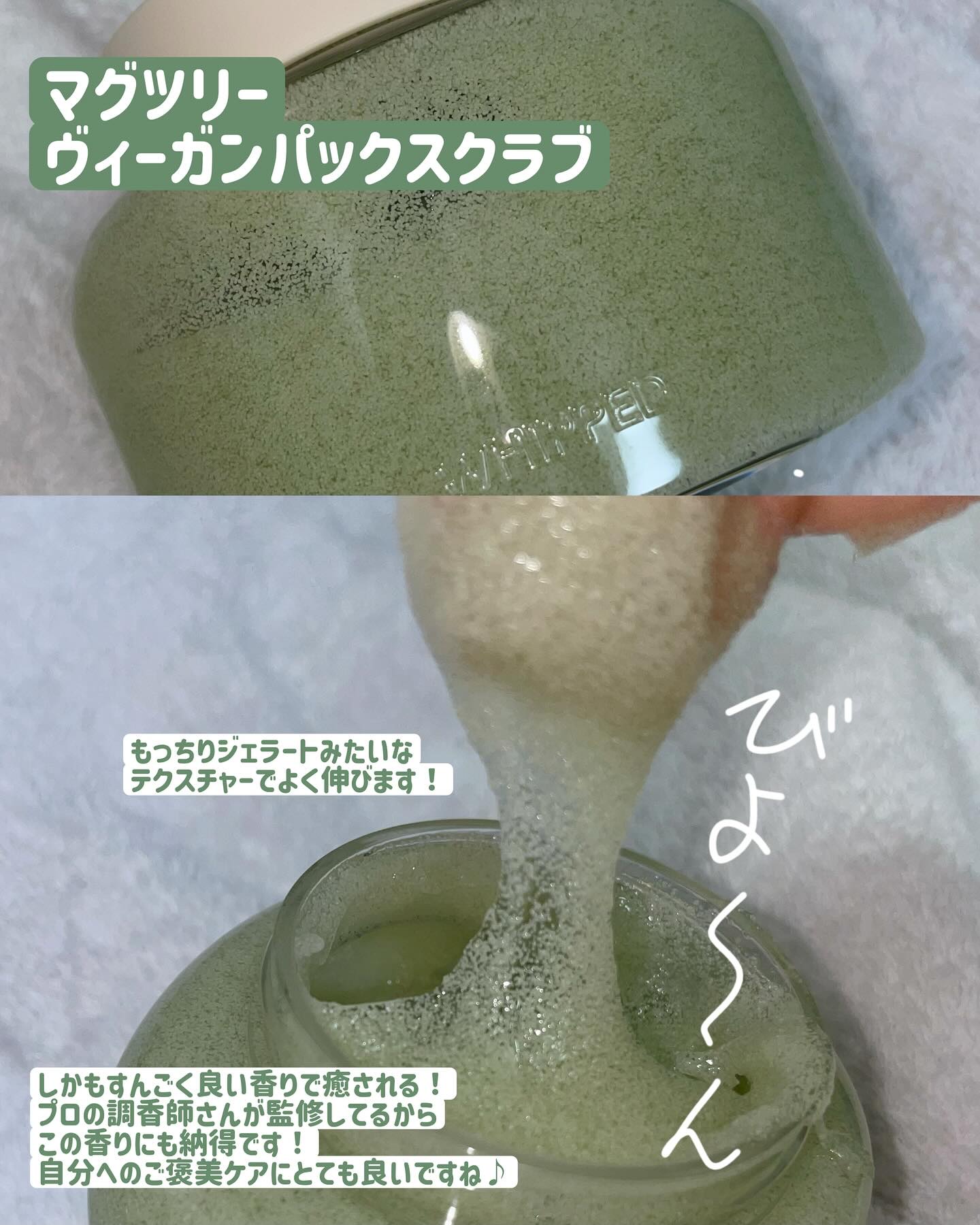 ホイップドヴィーガンパックスクラブ マグツリー（鎮静・毛穴ケア）/WHIPPED/スクラブ・ゴマージュを使ったクチコミ（2枚目）