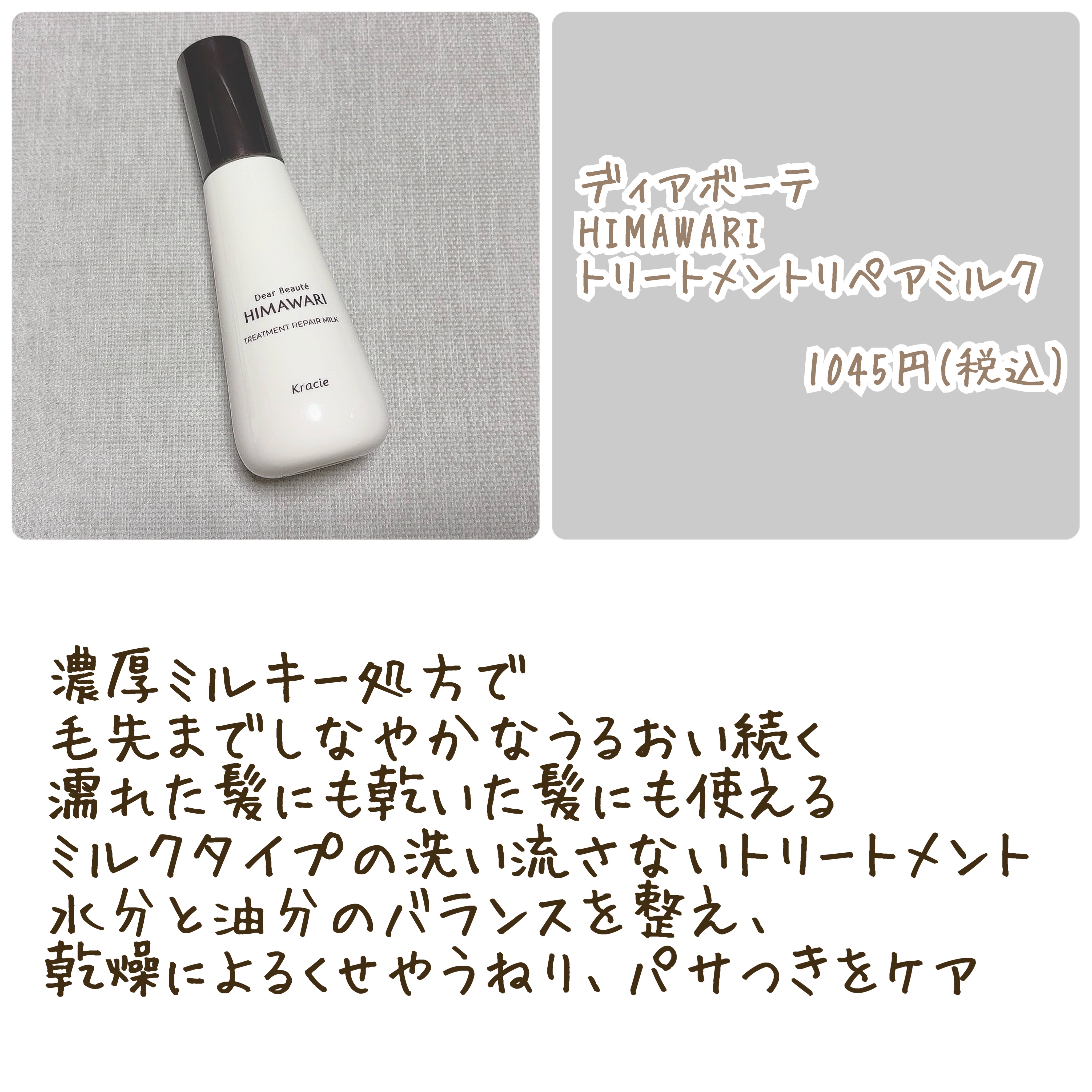 トリートメントリペアミルク/ディアボーテ/ヘアミルクを使ったクチコミ（2枚目）