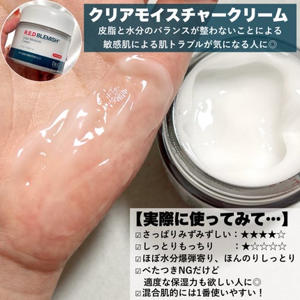 レッドブレミッシュ クリアスージングクリーム/Dr.G/フェイスクリームを使ったクチコミ(4枚目)