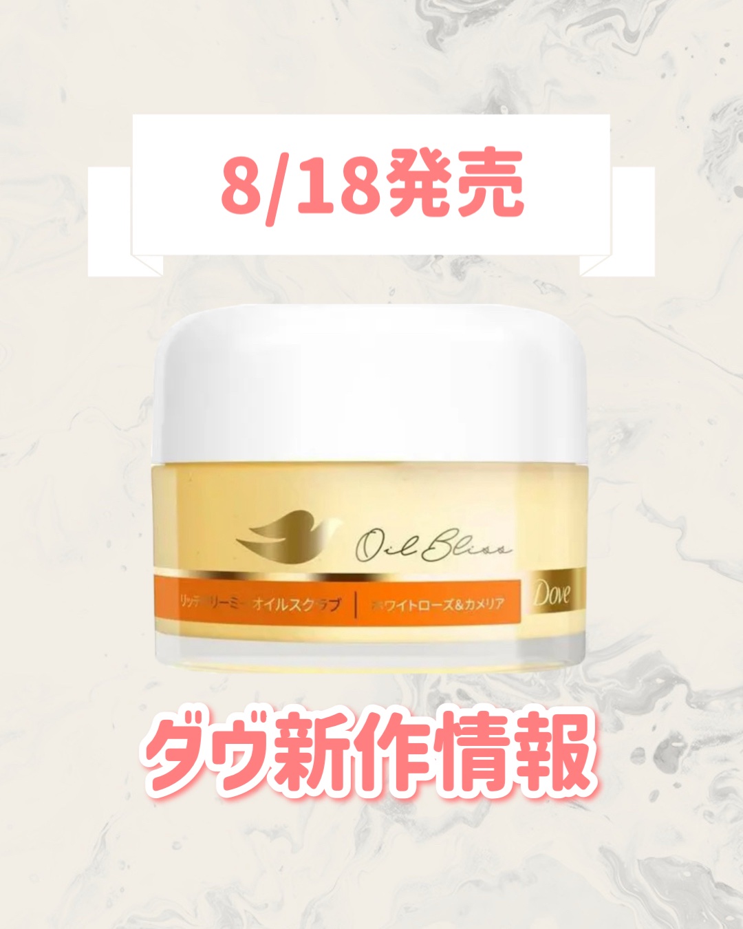 ダヴ リッチクリーミーオイルスクラブ ホワイトローズ＆カメリア/ダヴ/ボディスクラブを使ったクチコミ（1枚目）