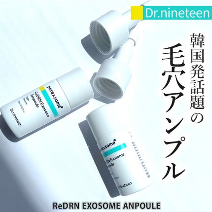 ReDRNエクソソームアンプル/Dr.nineteen/美容液を使ったクチコミ(1枚目)
