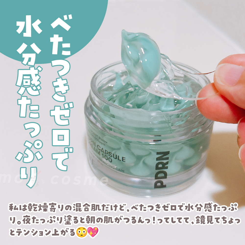 PDRN カプセルクリーム 100/VT/フェイスクリームを使ったクチコミ（3枚目）