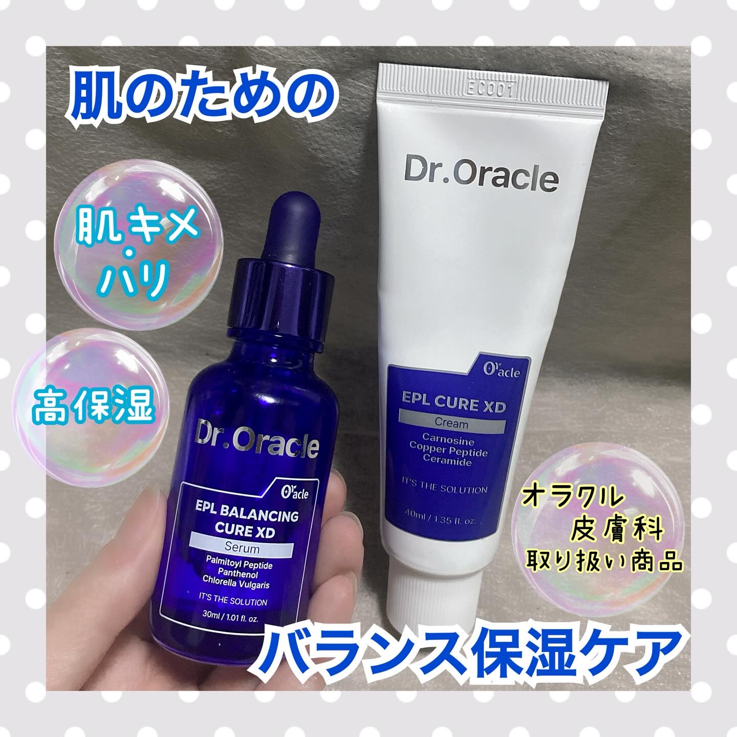 EPL キュアクリームXD/Dr.Oracle/フェイスクリームを使ったクチコミ（1枚目）
