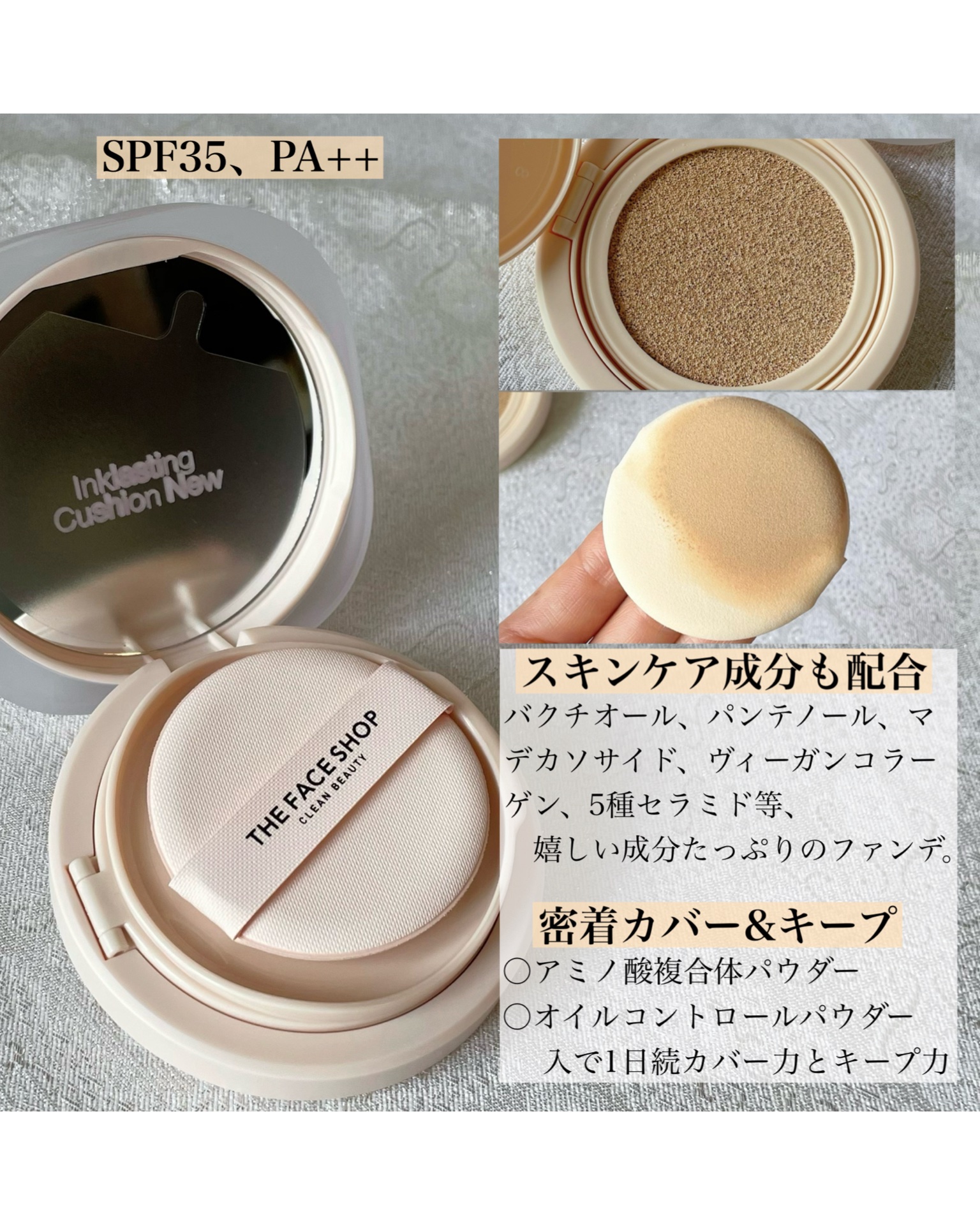 インクラスティングクッションファンデーション/THE FACE SHOP/クッションファンデーションを使ったクチコミ（2枚目）