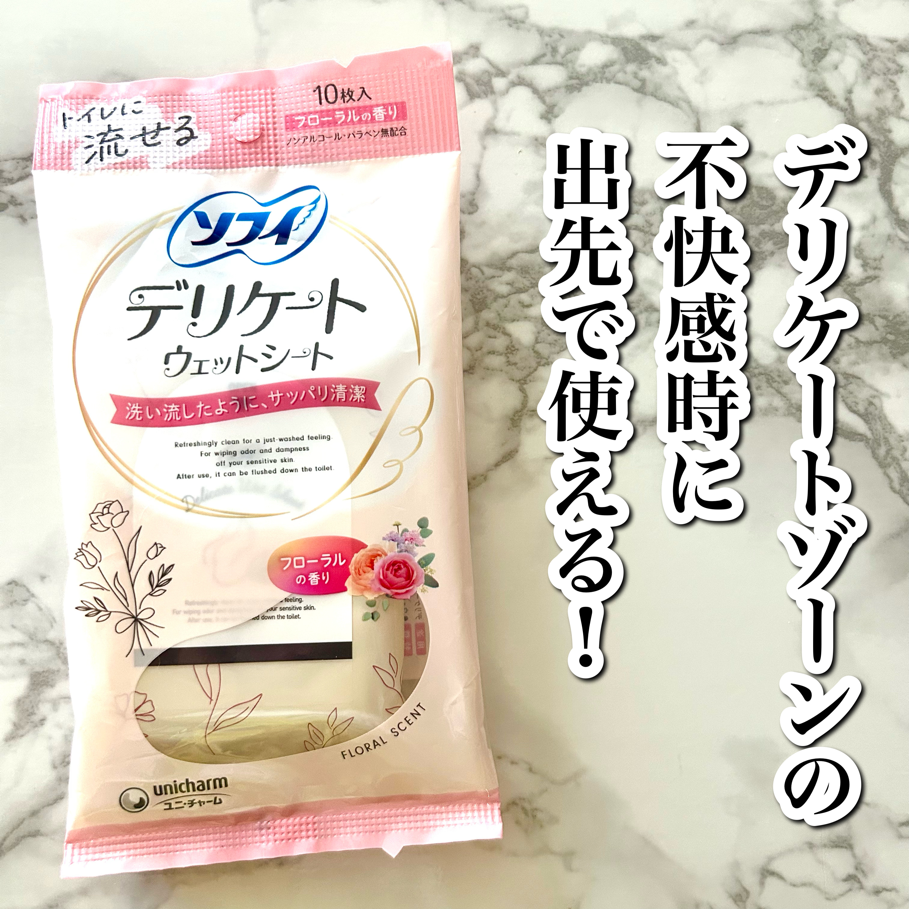 ソフィ デリケートウェットシート 無香料 10枚/ソフィ/デリケートゾーンケアを使ったクチコミ（1枚目）