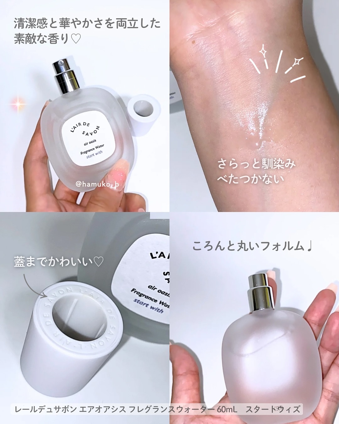 レールデュサボン エアオアシス フレグランスウォーター  スタートウィズ/レールデュサボン/香水(その他)を使ったクチコミ（2枚目）