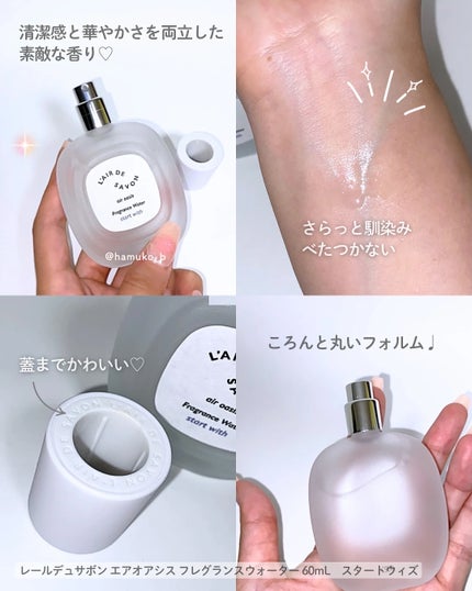 レールデュサボン エアオアシス フレグランスウォーター スタートウィズ/レールデュサボン/香水(その他)を使ったクチコミ(2枚目)