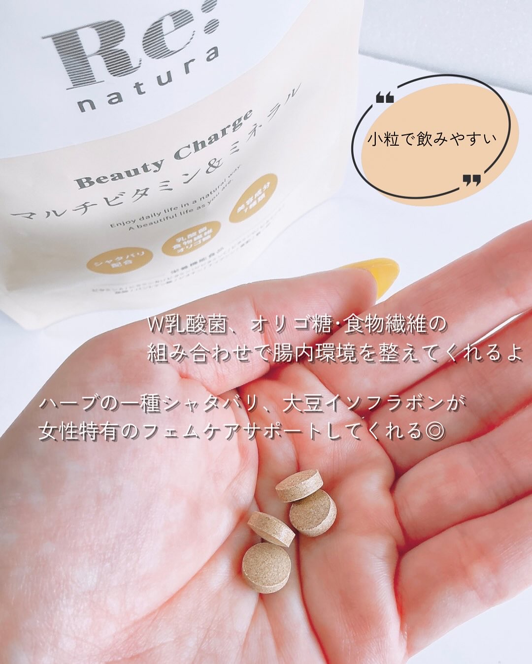 リナチュラ ビューティーチャージ マルチビタミン&ミネラル/Re:natura/美容サプリメントを使ったクチコミ（3枚目）