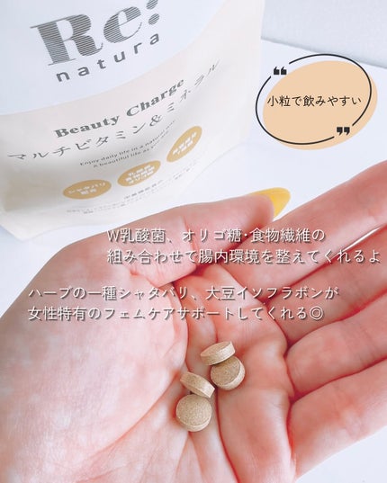 リナチュラ ビューティーチャージ マルチビタミン&ミネラル/Re:natura/美容サプリメントを使ったクチコミ(3枚目)