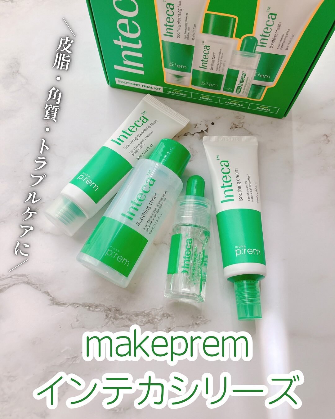 インテカスージング洗顔フォーム/make prem/洗顔フォームを使ったクチコミ（1枚目）