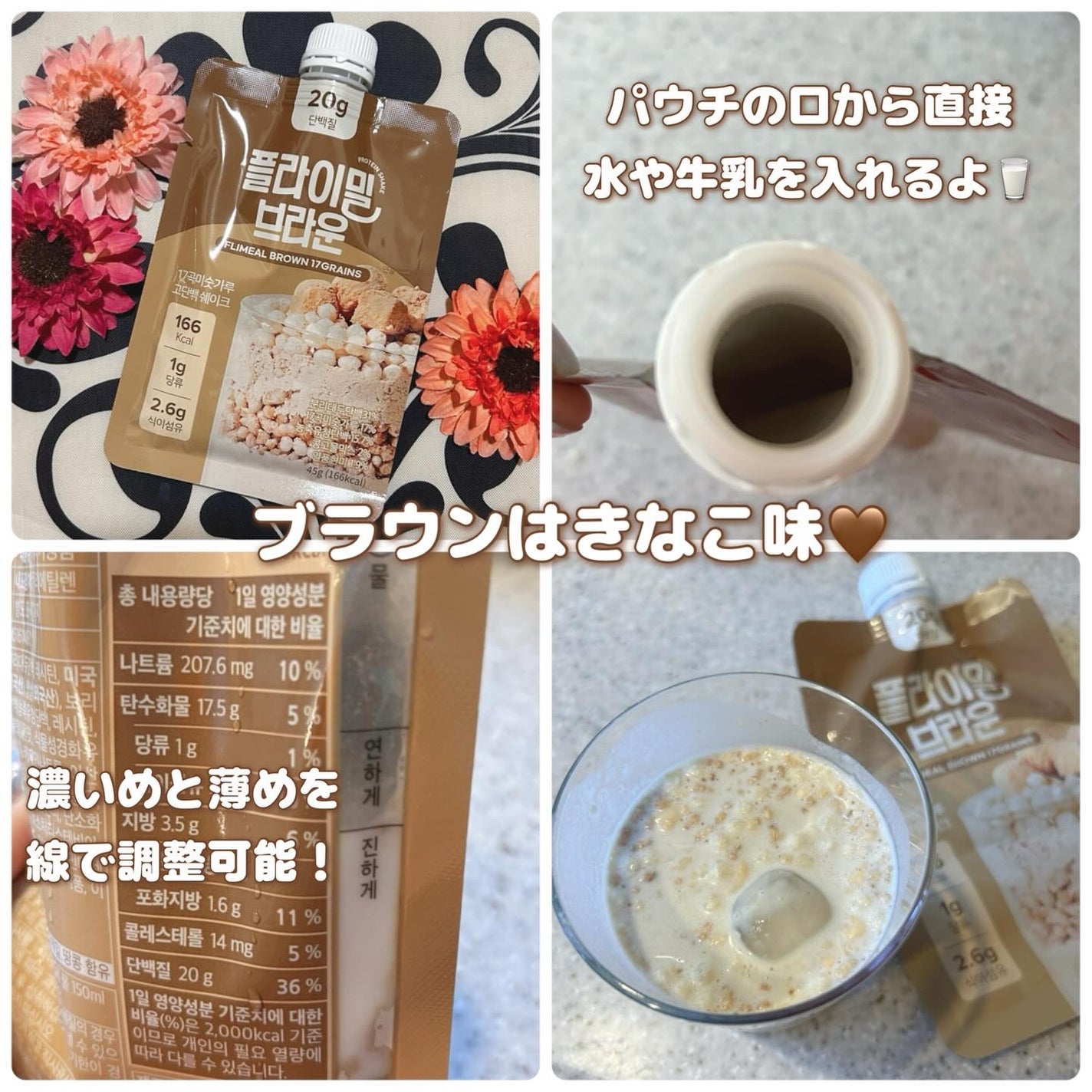 FLIMEAL プロテインシェイク/FLIMEAL/その他プロテインを使ったクチコミ(2枚目)