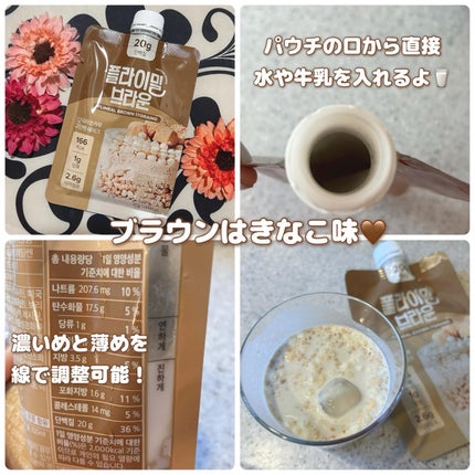 FLIMEAL プロテインシェイク/FLIMEAL/その他プロテインを使ったクチコミ(2枚目)