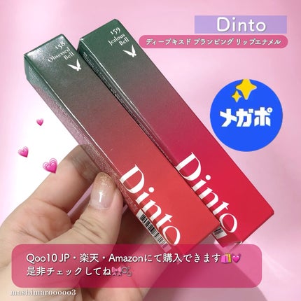 ディープキスド プランピング リップエナメル/Dinto/リップグロスを使ったクチコミ(7枚目)