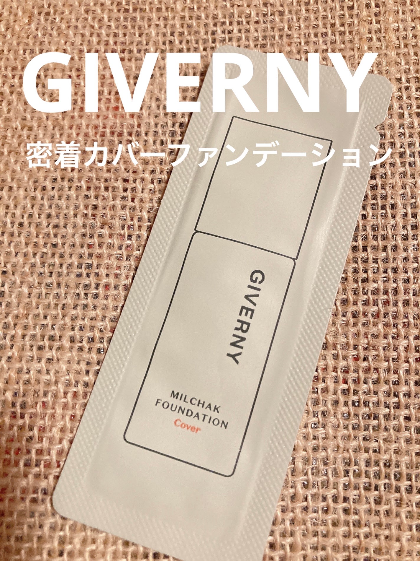 ジヴェルニー 密着カバーファンデーション/GIVERNY/リキッドファンデーションを使ったクチコミ(1枚目)