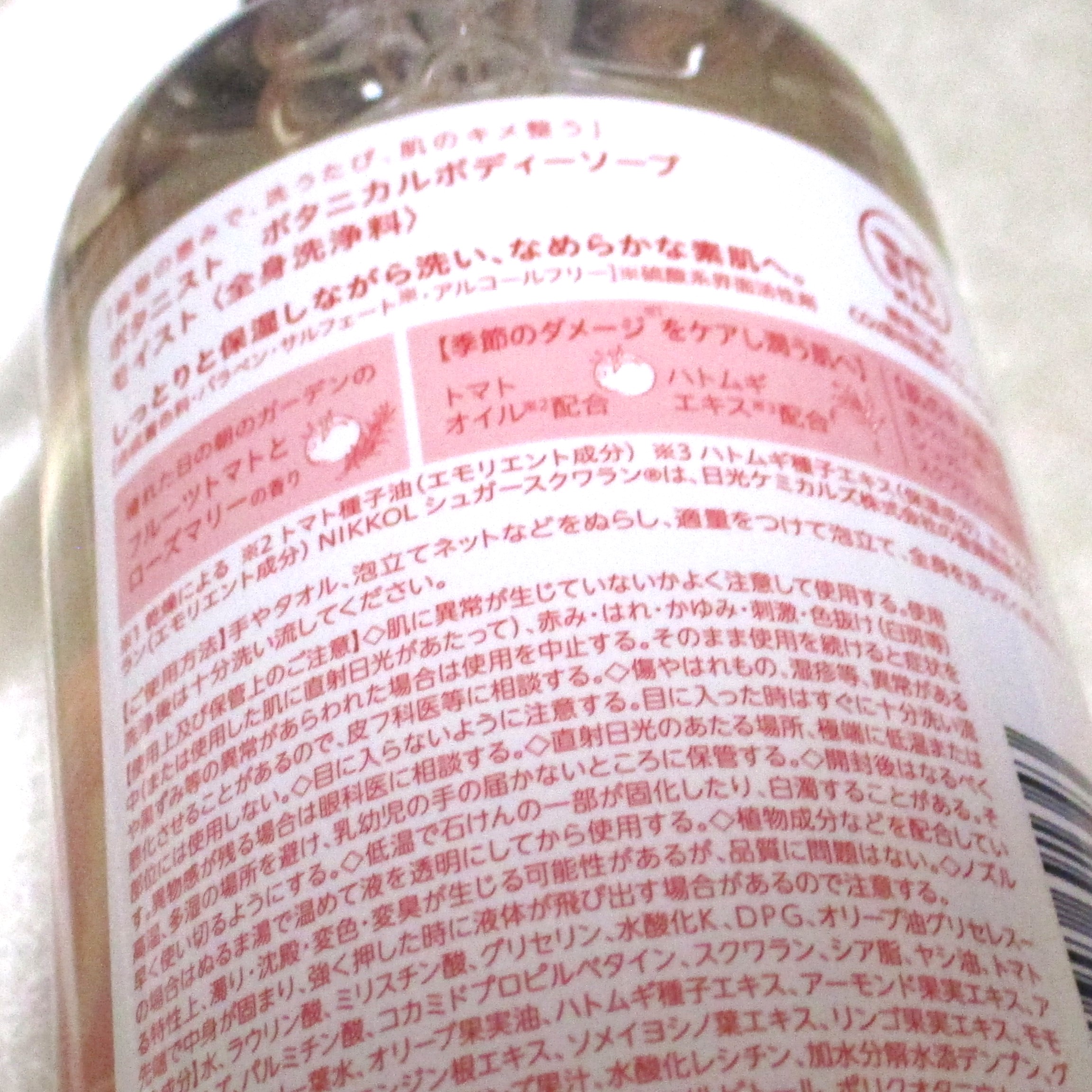 ボタニカルボディーソープ　モイスト　フルーツトマト＆ローズマリーの香り/BOTANIST/ボディソープを使ったクチコミ（2枚目）