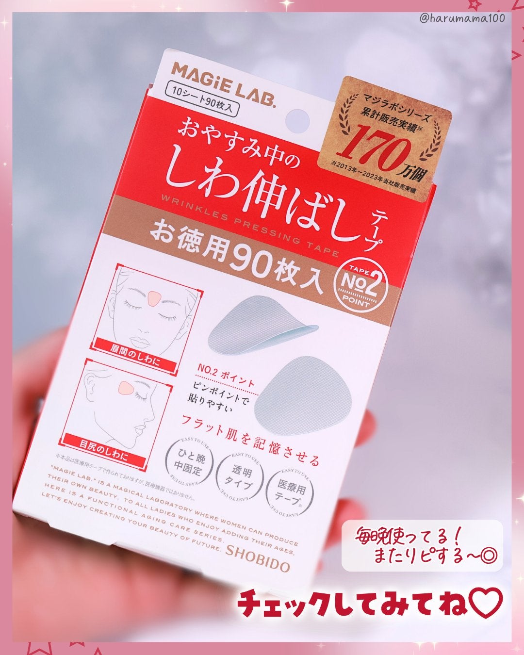 おやすみ中のしわ伸ばしテープ/MAGIE LAB/その他スキンケアグッズを使ったクチコミ(8枚目)