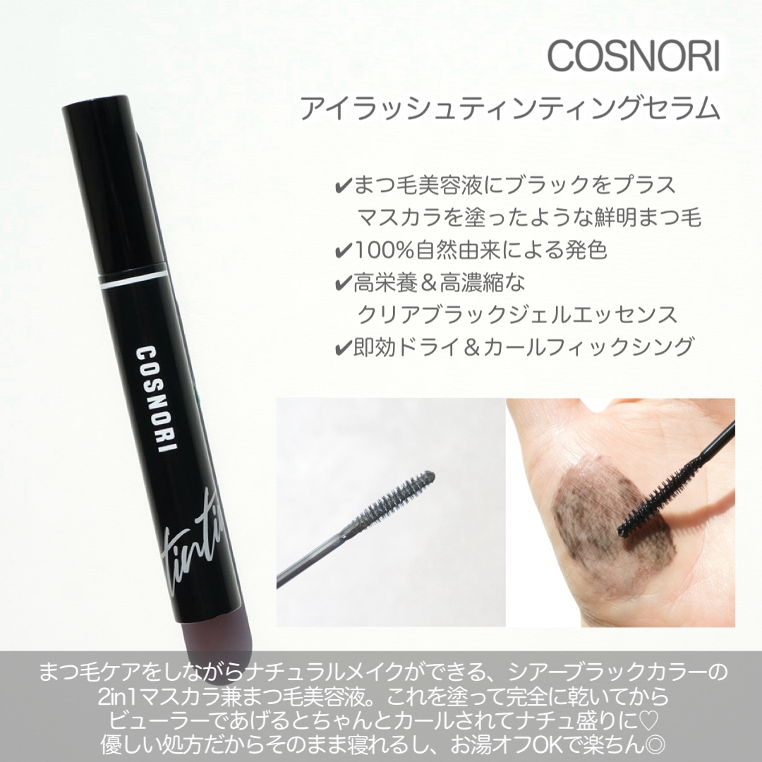 ロングアクティブアイラッシュセラム/COSNORI/まつげ美容液を使ったクチコミ（2枚目）