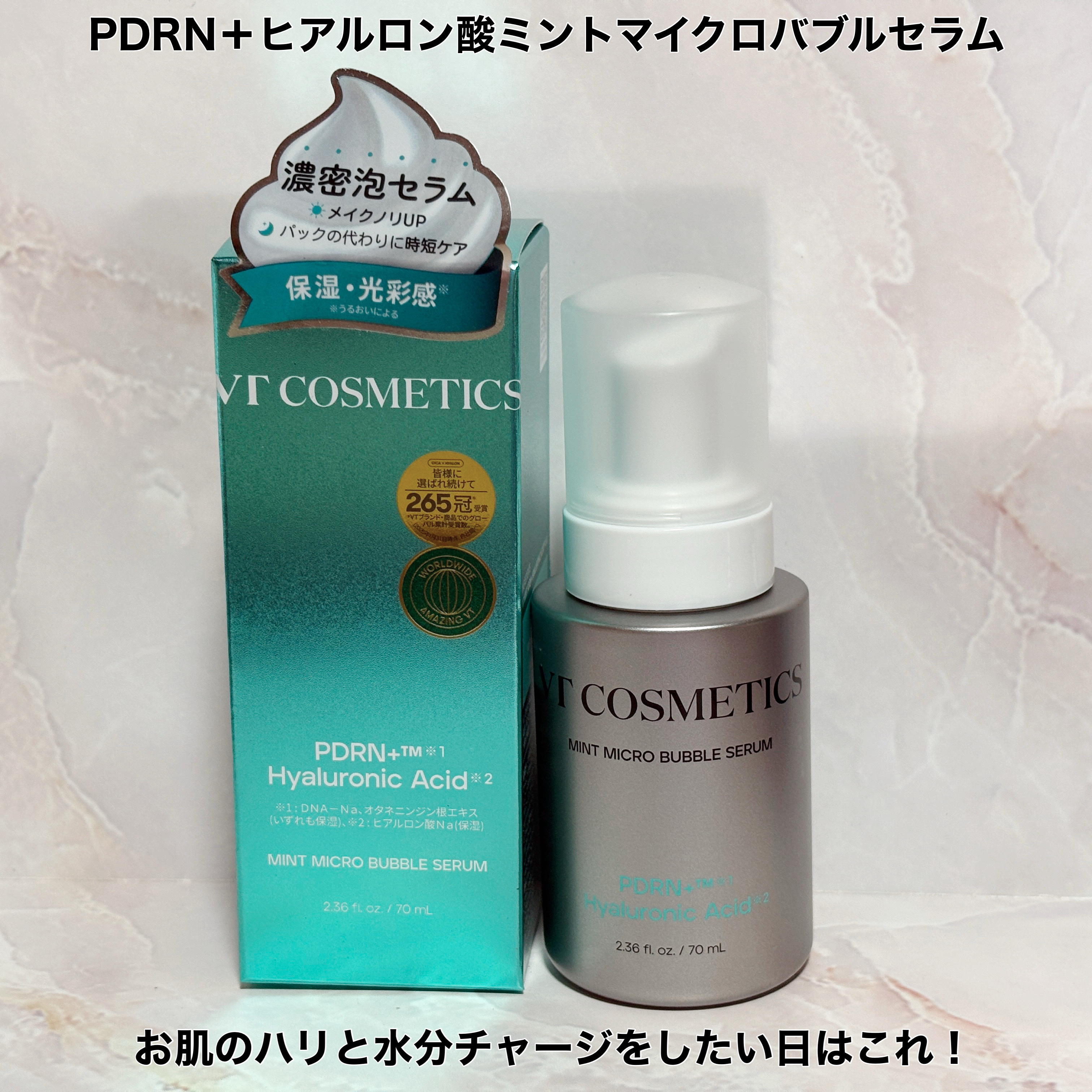 PDRN ヒアルロン酸 ミントマイクロバブルセラム/VT/美容液を使ったクチコミ（3枚目）