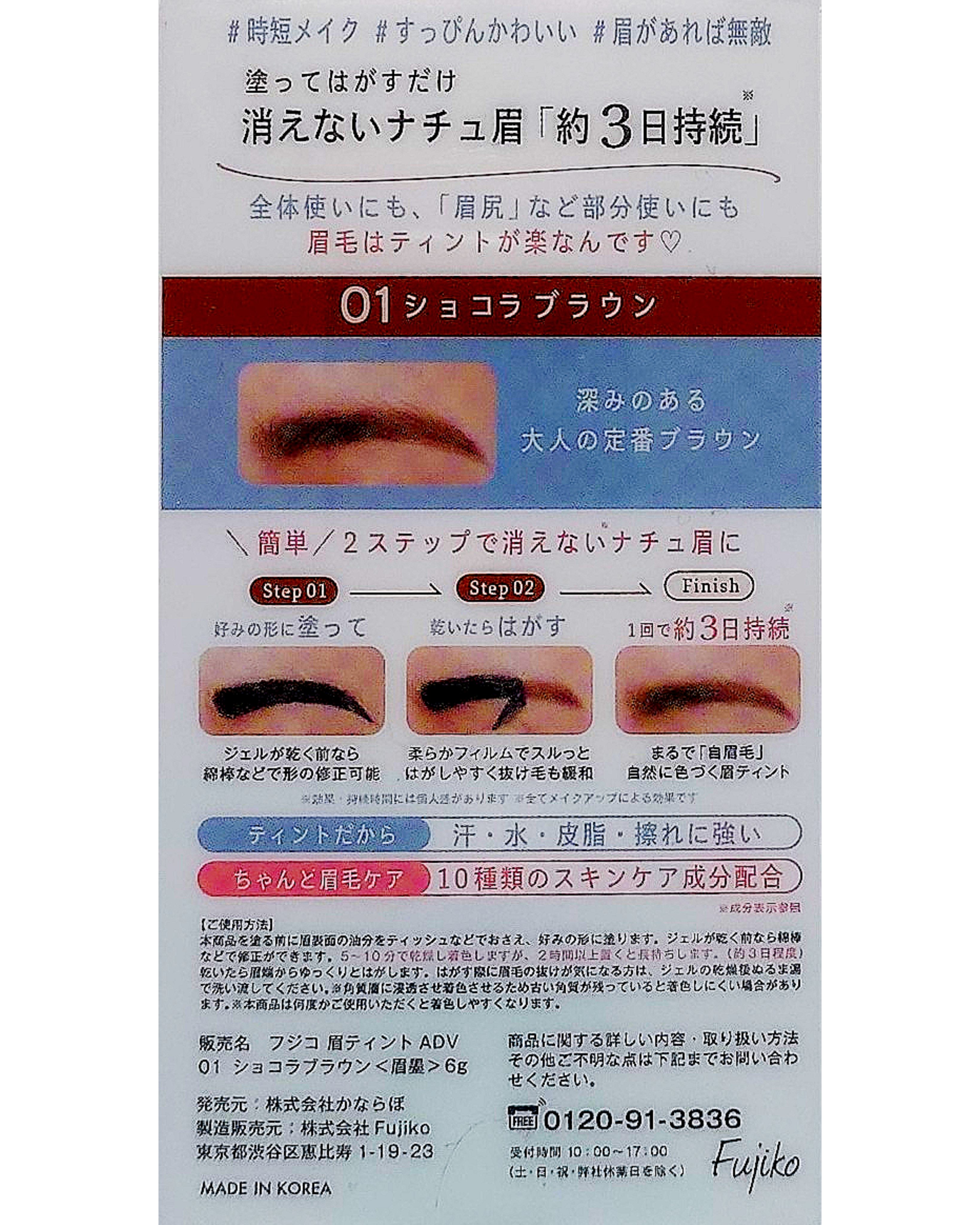 眉ティントADV 01 ショコラブラウン/Fujiko/眉ティントを使ったクチコミ（3枚目）