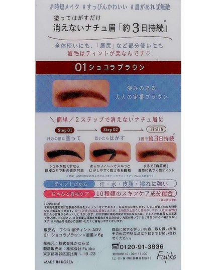 眉ティントADV/Fujiko/眉ティントを使ったクチコミ(3枚目)