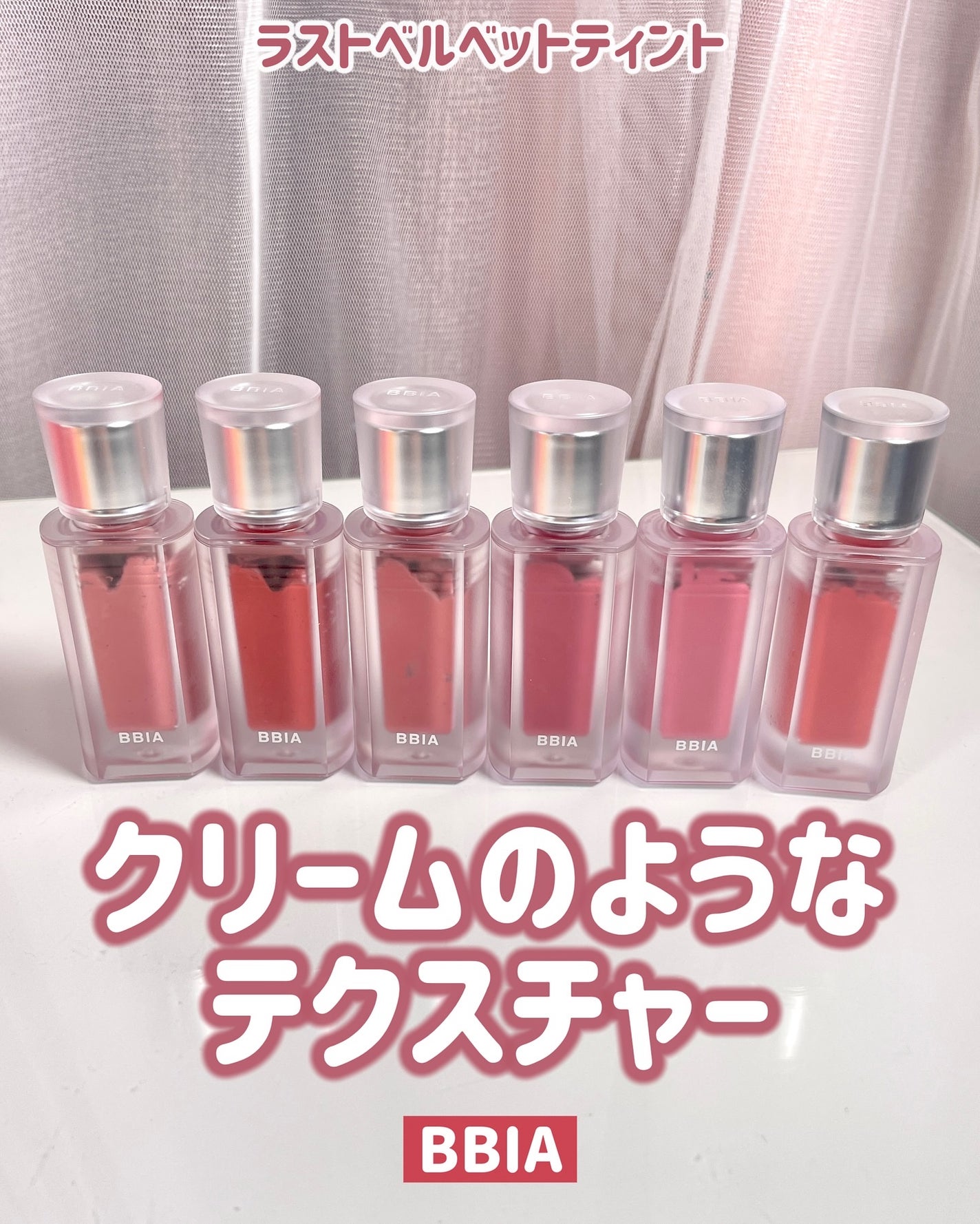 ラストベルベットティント/BBIA/リップティントを使ったクチコミ(1枚目)