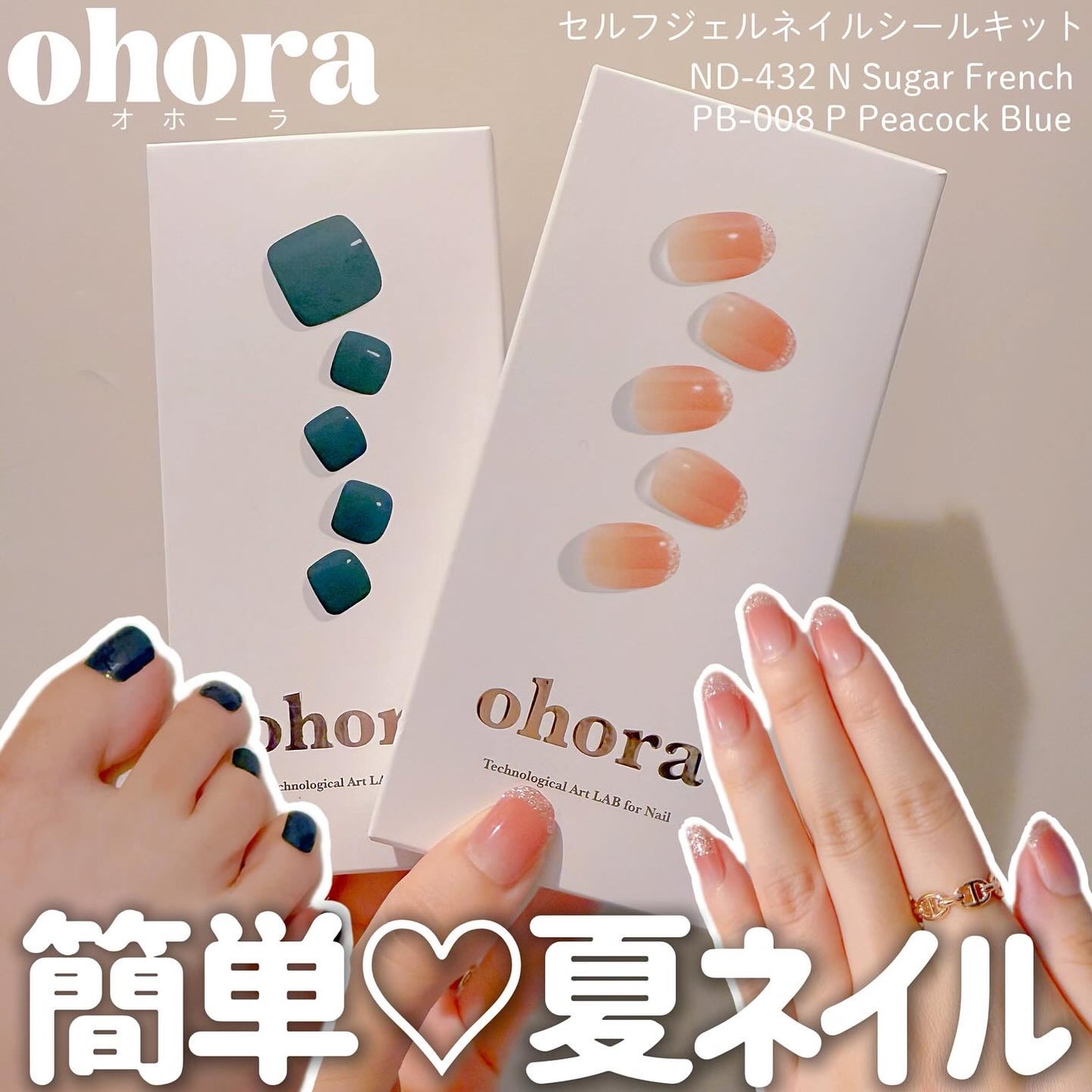 【ohora】セミキュアジェル(ネイルシール) 夏ネイルのネイルデザイン | セミキュアジェルネイル(ハンド