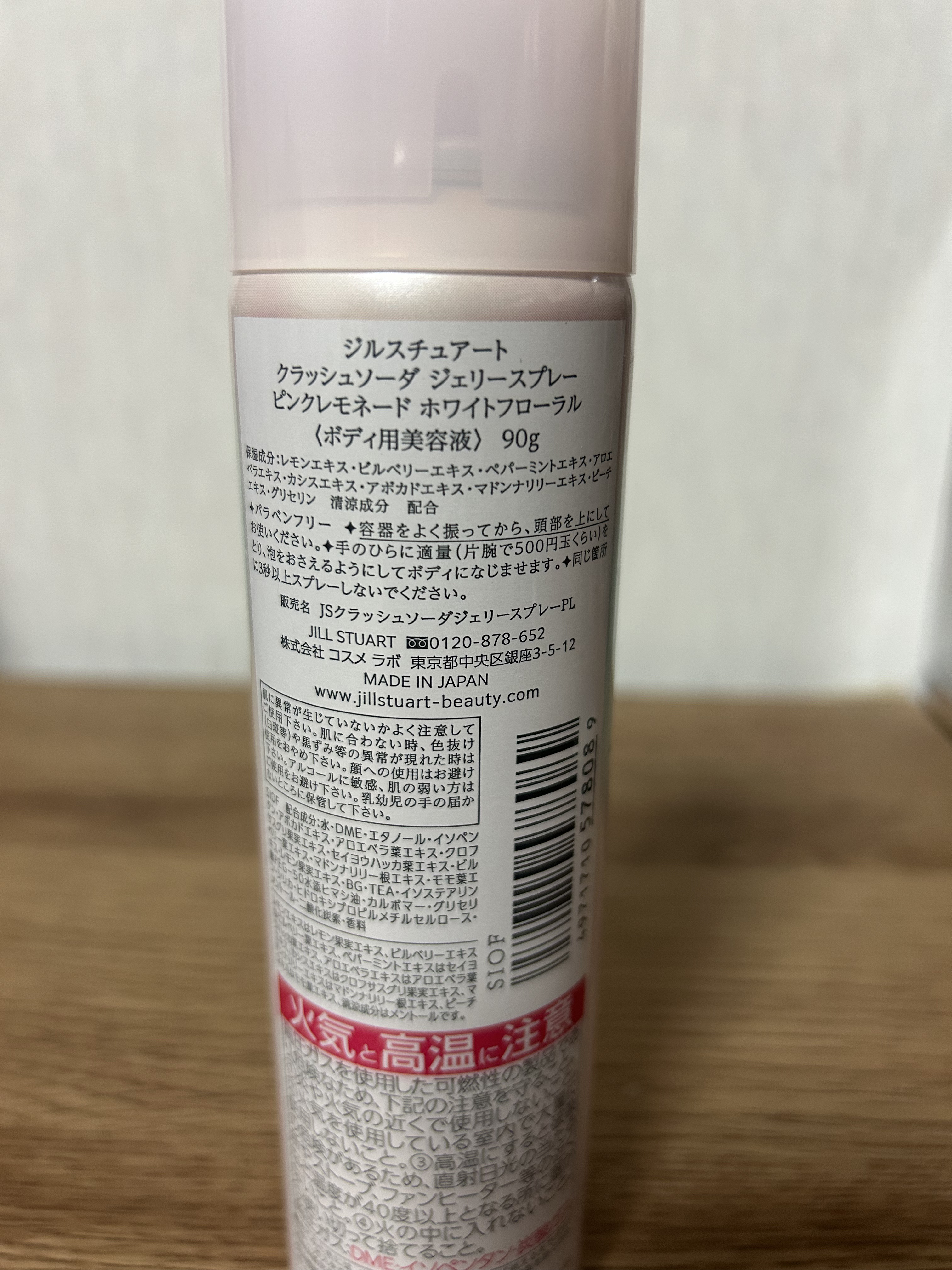 ジルスチュアート クラッシュソーダ ジェリースプレー ピンクレモネード ホワイトフローラル/JILL STUART/ボディローションを使ったクチコミ（2枚目）