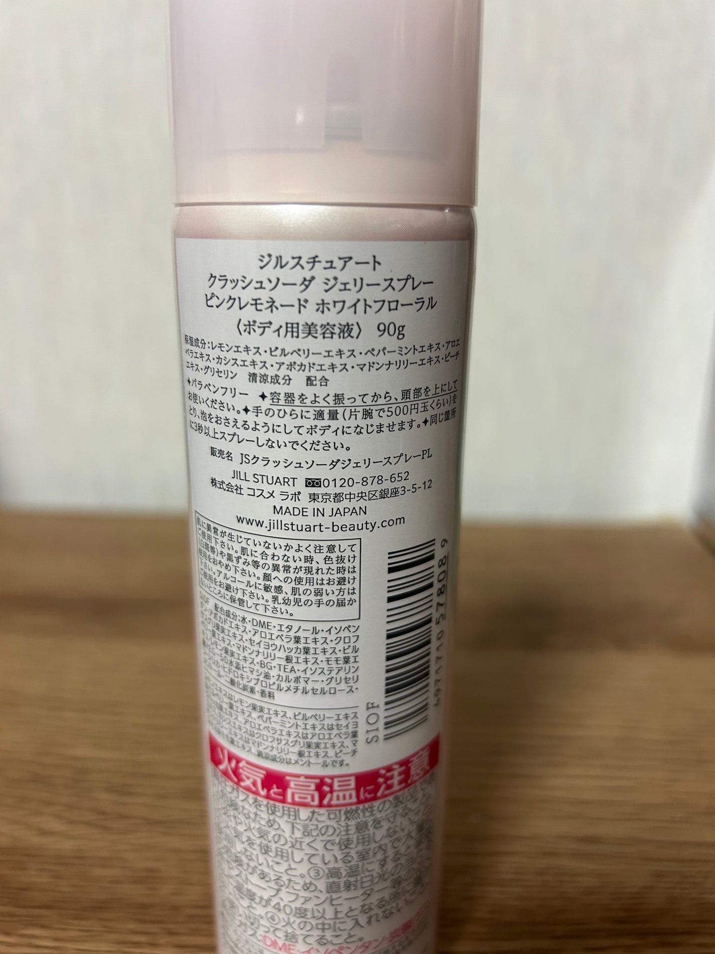 ジルスチュアート クラッシュソーダ ジェリースプレー ピンクレモネード ホワイトフローラル/JILL STUART/ボディローションを使ったクチコミ(2枚目)