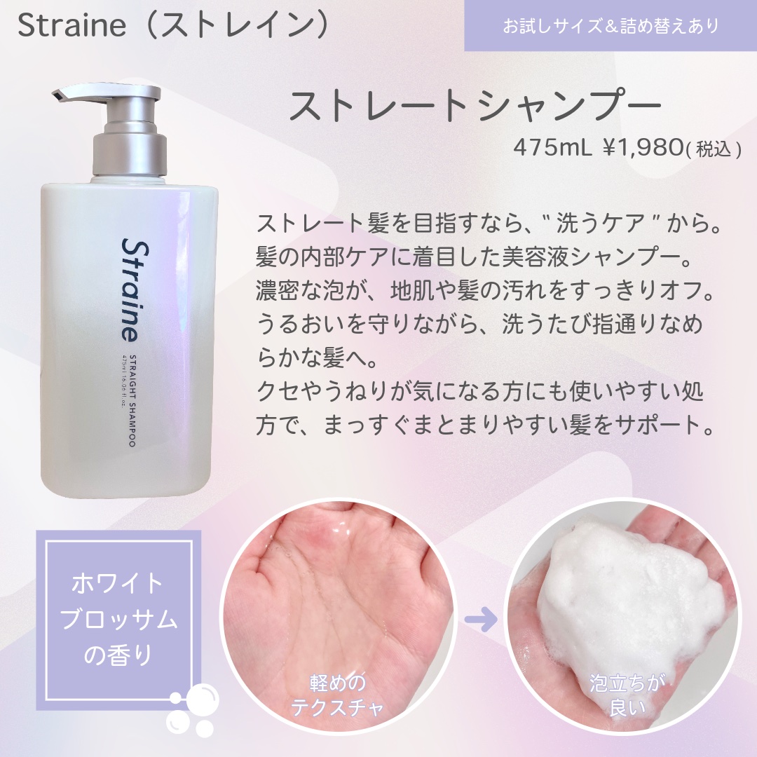 ストレートシャンプー/ストレートトリートメント ホワイトブロッサムの香り/Straine/市販シャンプーを使ったクチコミ（2枚目）