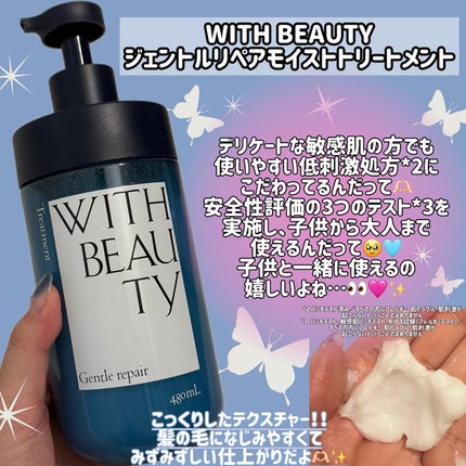 ジェントルリペア モイストシャンプー/トリートメント/WITH BEAUTY/市販シャンプーを使ったクチコミ(3枚目)