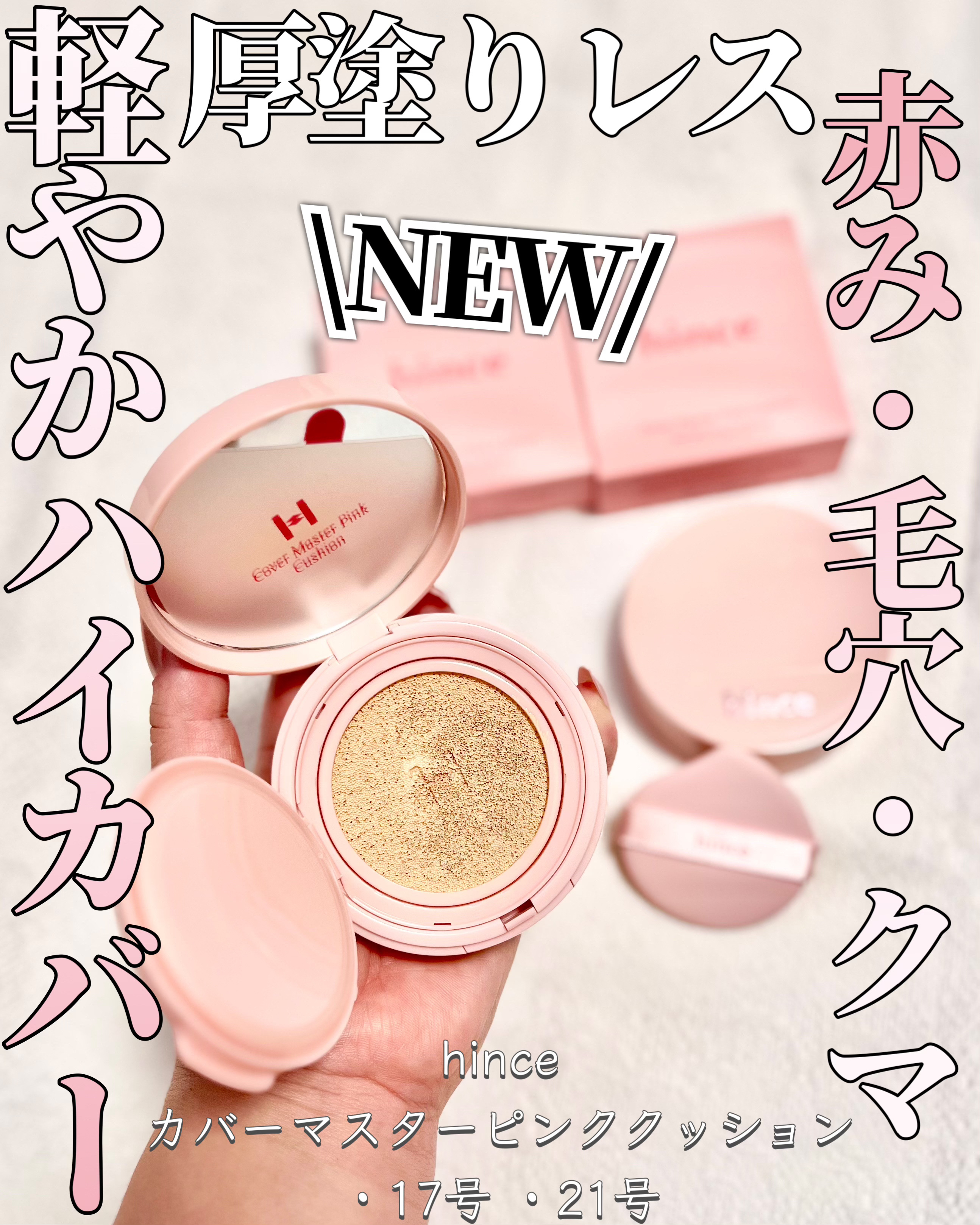 カバーマスターピンククッション/hince/クッションファンデーションを使ったクチコミ（1枚目）
