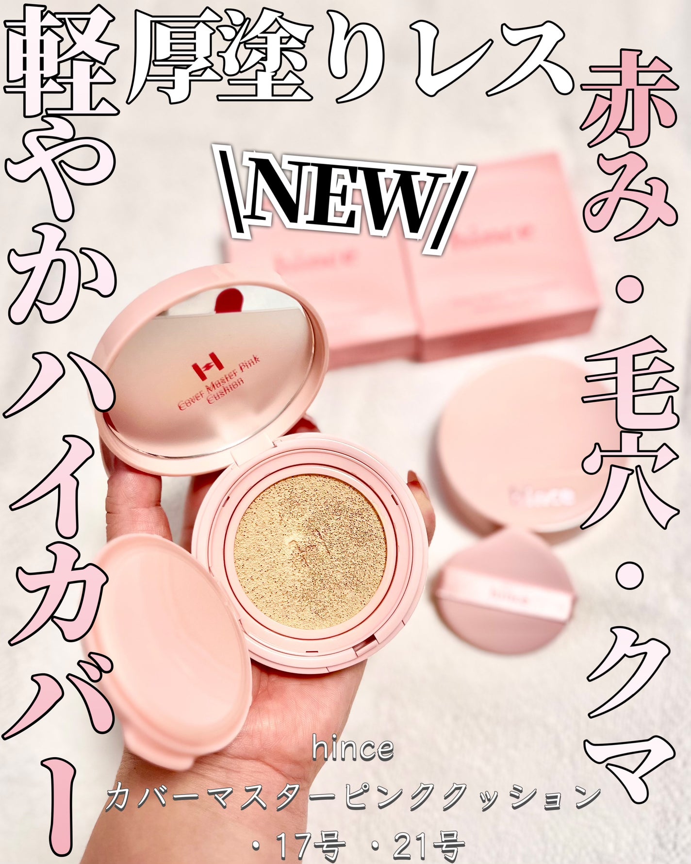 カバーマスターピンククッション/hince/クッションファンデーションを使ったクチコミ(1枚目)