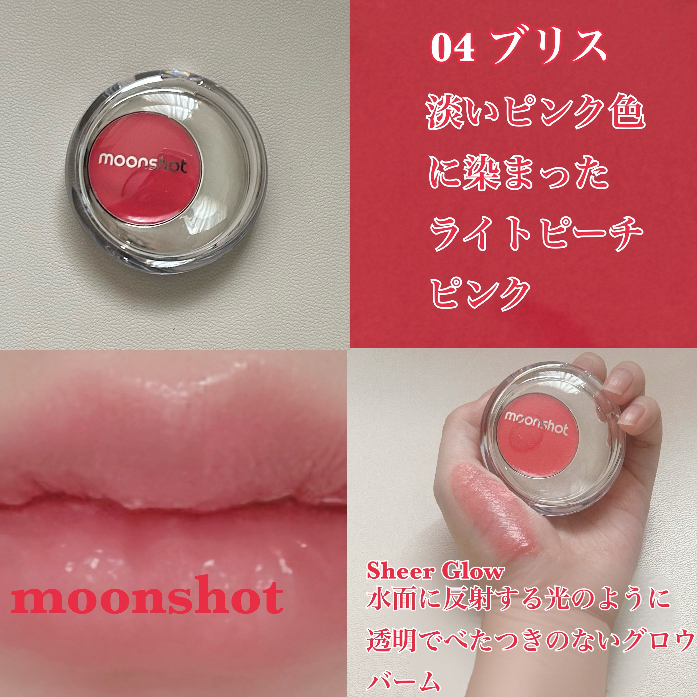 メルティングムードリップ&チーク/moonshot/ジェル・クリームチークを使ったクチコミ（2枚目）