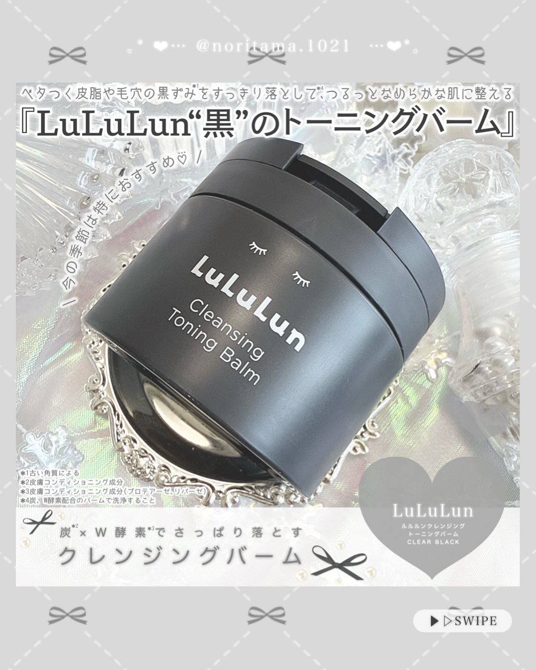 ルルルンクレンジング トーニングバーム CLEAR BLACK/ルルルン/クレンジングバームを使ったクチコミ（2枚目）
