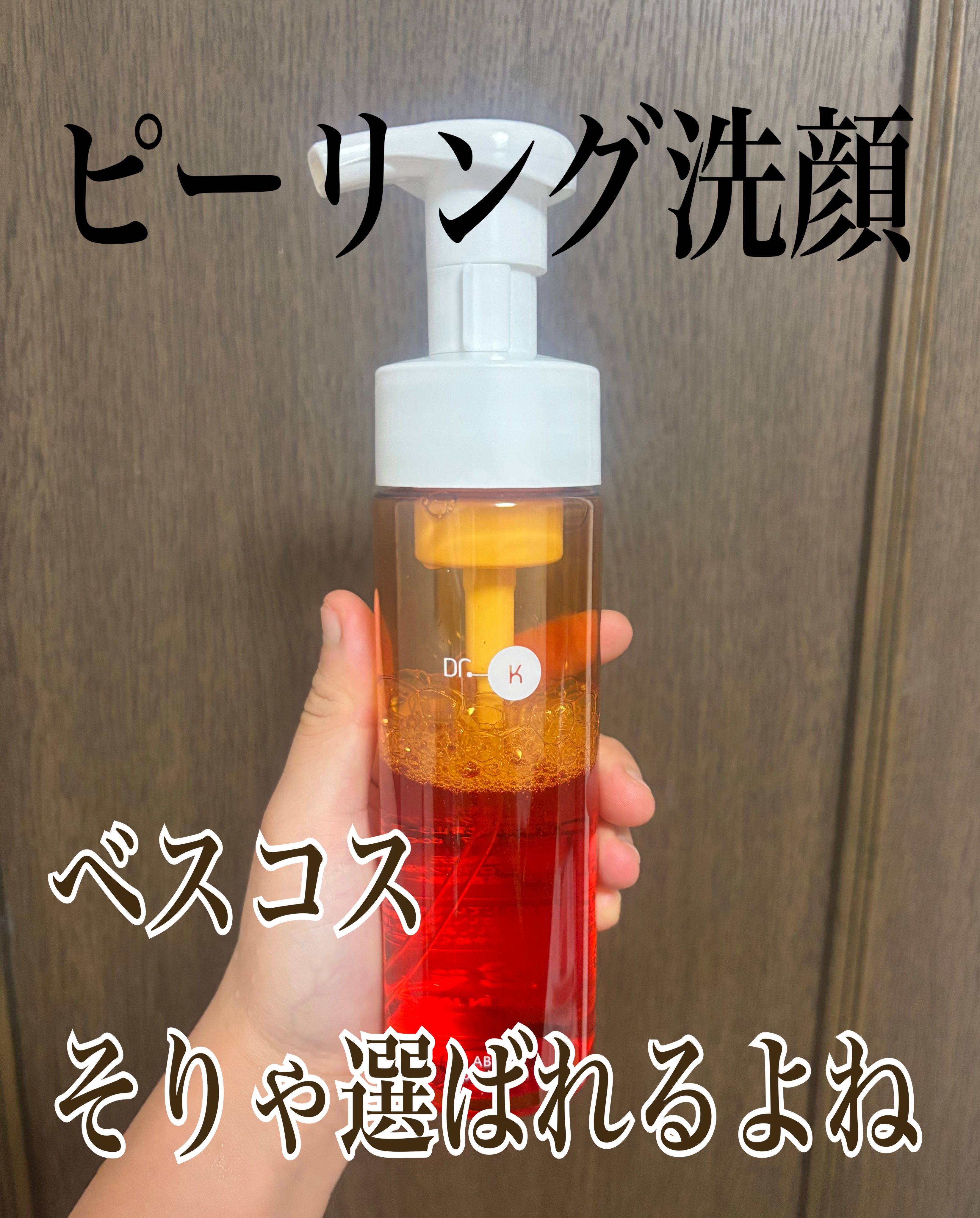 ABC-Gピールウォッシュ/ドクターケイ/泡洗顔を使ったクチコミ（1枚目）