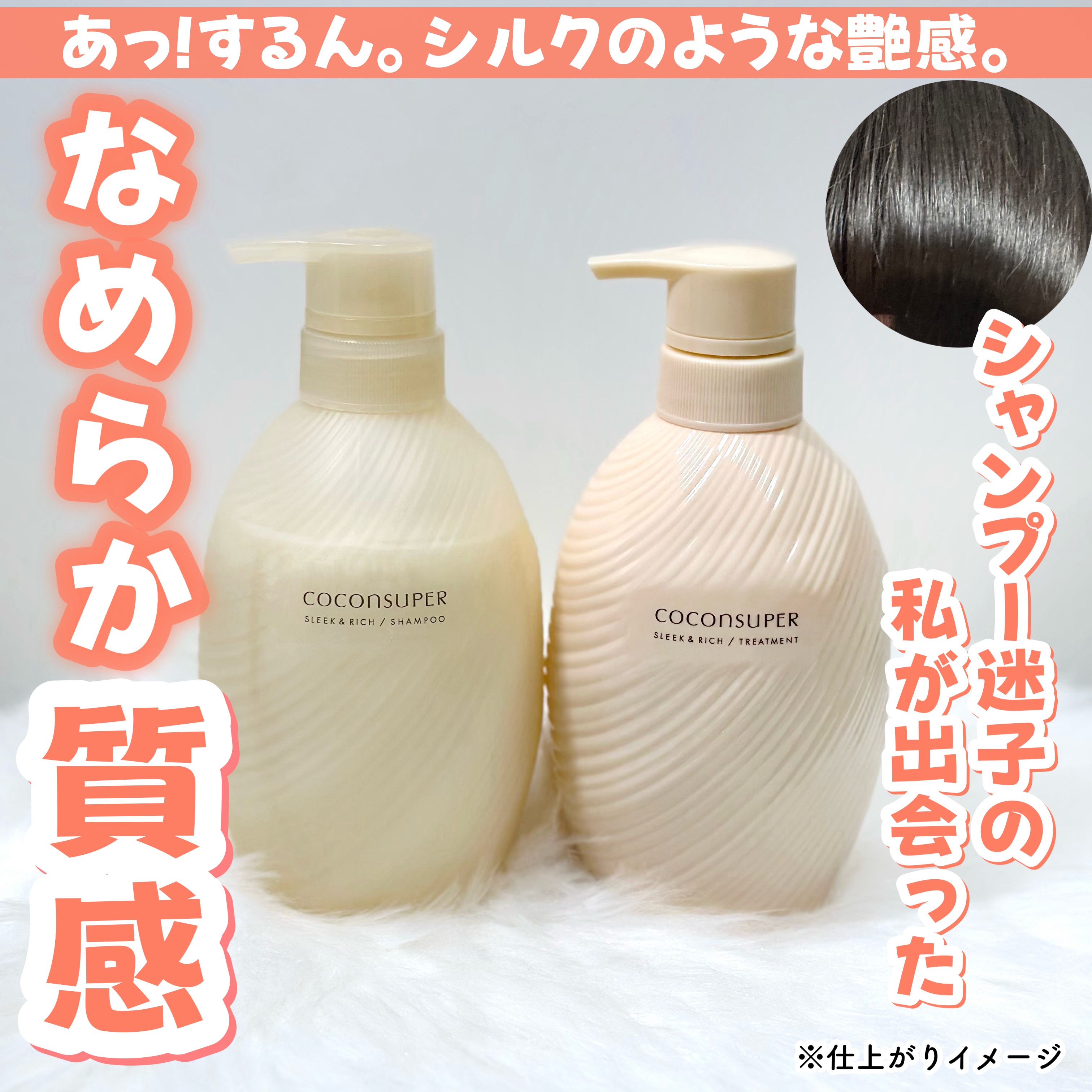 インナーコンフォートシャンプー／インテンシブリペアトリートメント（スリーク＆リッチ）/ココンシュペール/市販シャンプーを使ったクチコミ（1枚目）